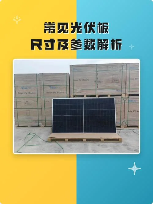 光伏板每平方米多少钱-光伏板每平米价格