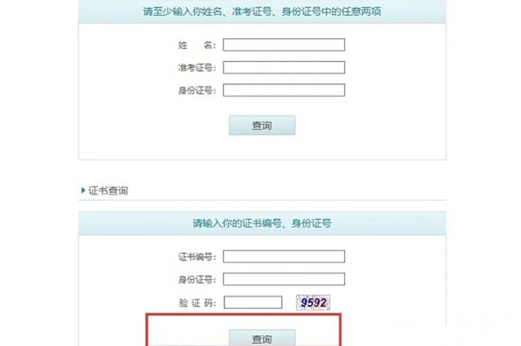 普通话等级电子证书查询网站_2