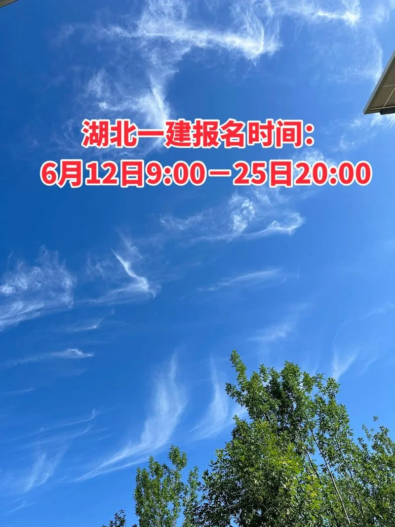 湖北省一建考试报名_2
