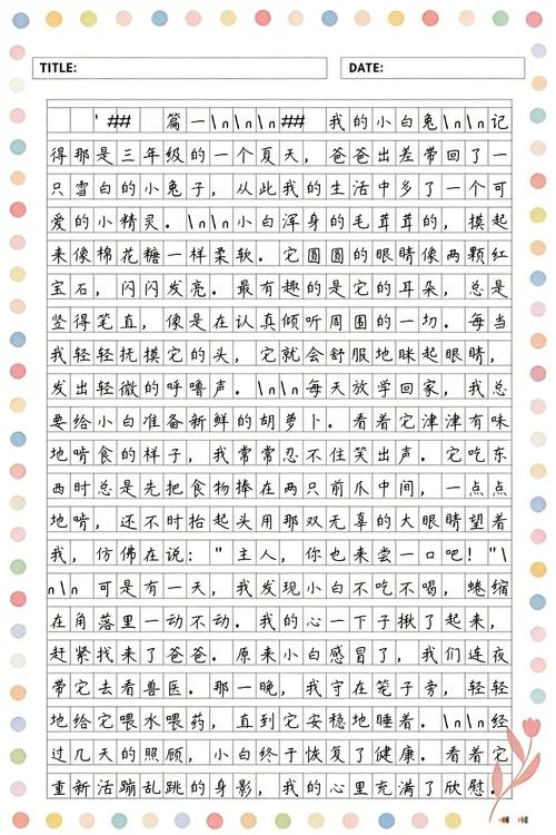 怎么写关于动物的作文_1
