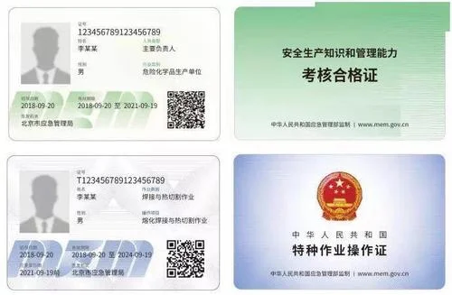 焊工作业证网上怎么查_1