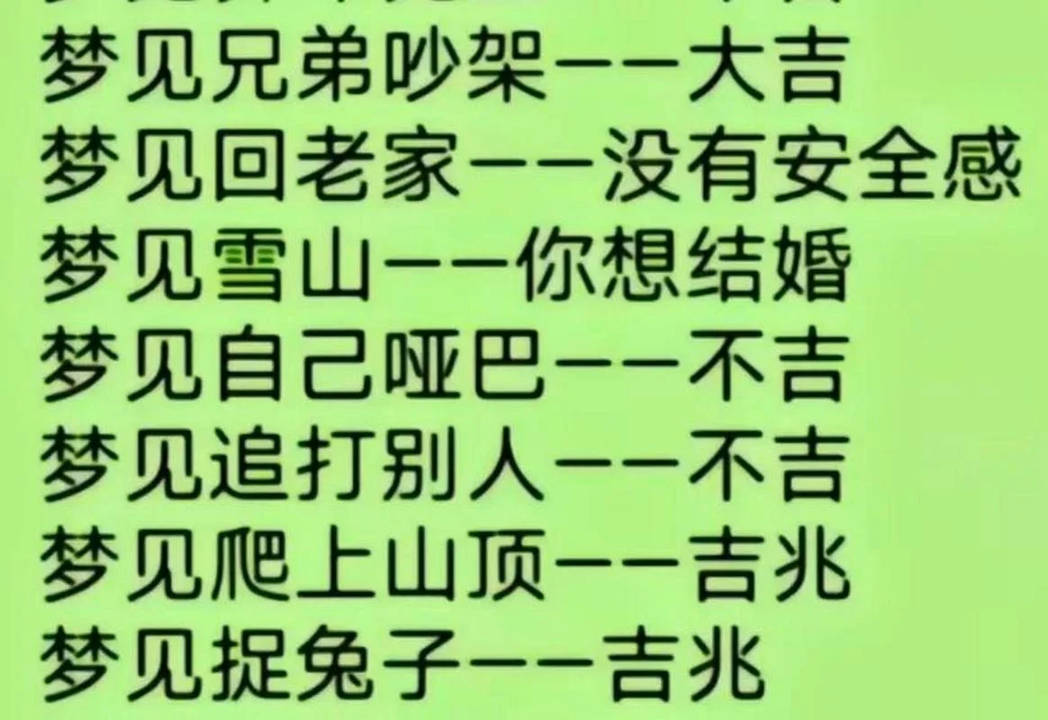 梦见跟老妈吵架是什么预兆_1