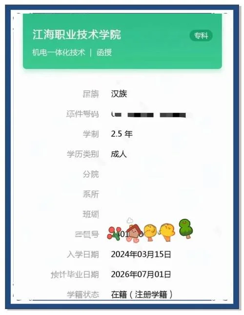 如何查学历信息查询_1