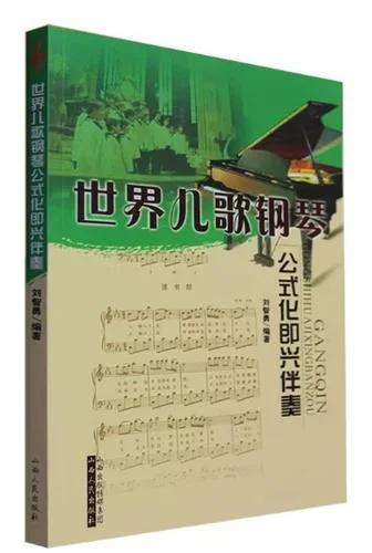 公式化钢琴简谱_1