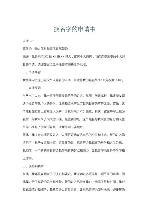 改名字理由申请书-改名字理由申请书
