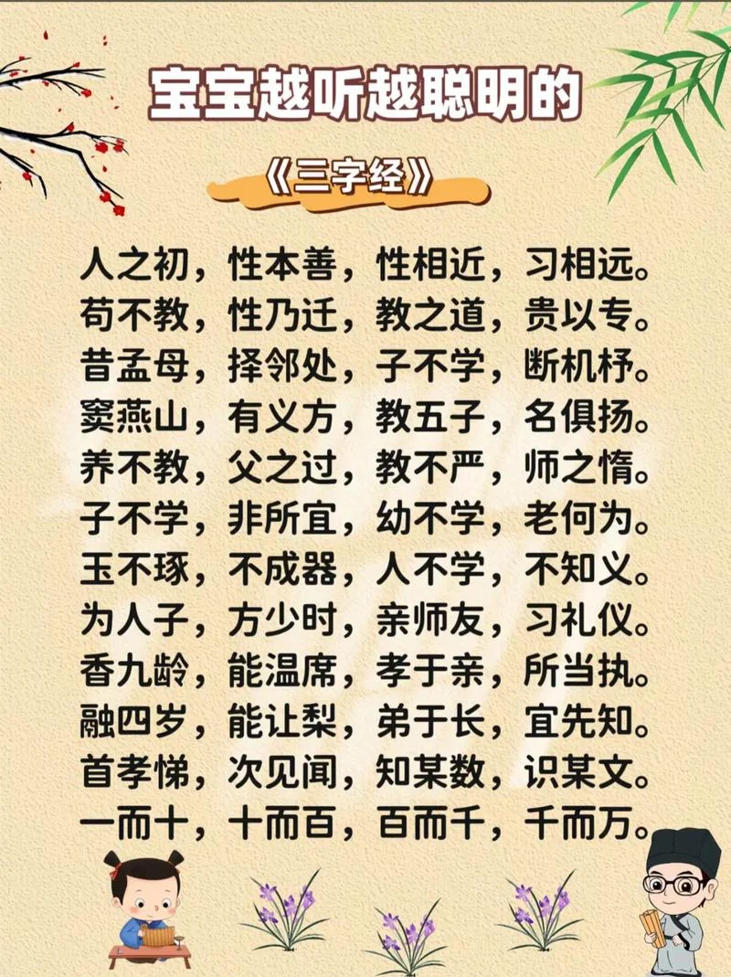 骨肉亲上一句三字经-骨肉亲上一句三字经