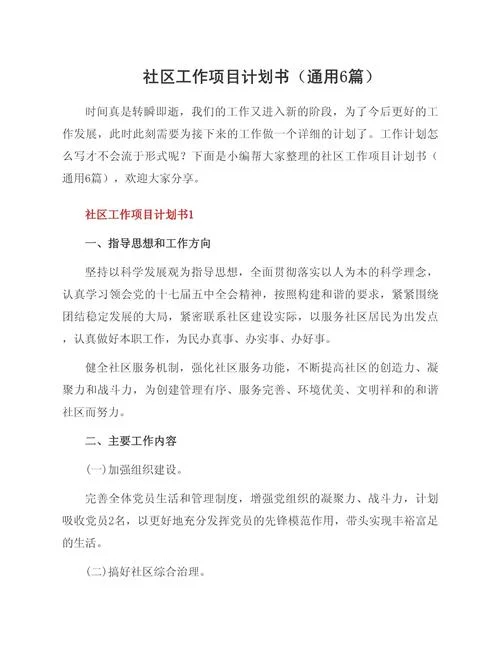 规划实施方案怎么写_1