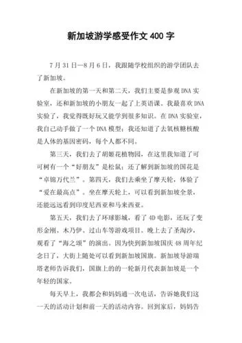 作文游学感悟-作文游学感悟