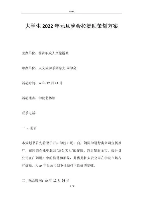 大学活动策划案怎么写_2