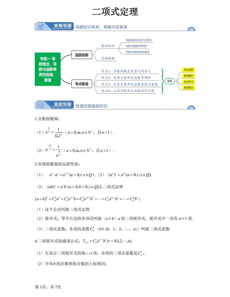 二项式系数定理_2
