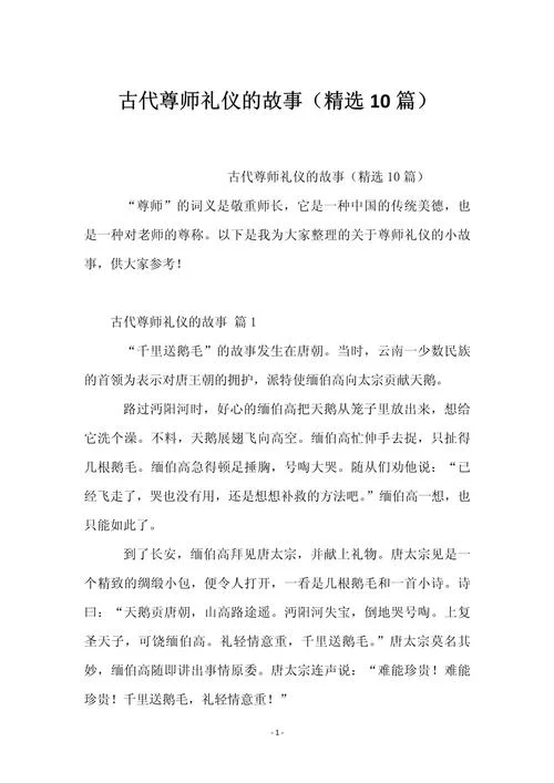 尊师重道的典故出处_1