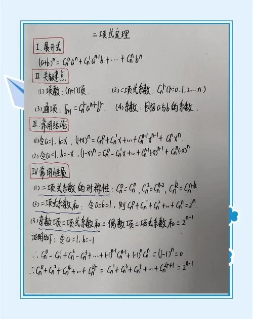 二项式定理公开课ppt_2