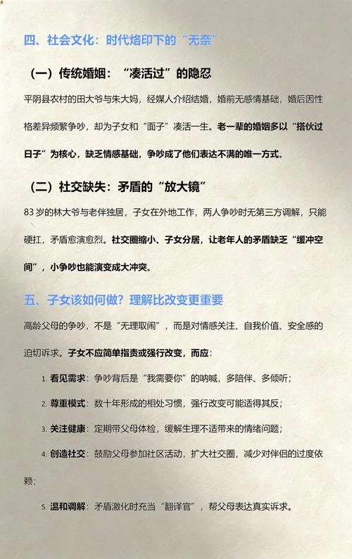 梦见和长辈吵架的寓意_1