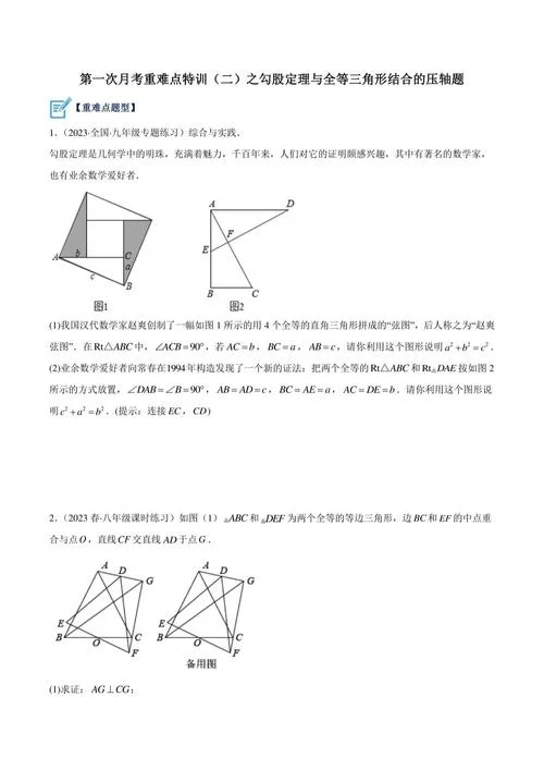 初三勾股定理数学题_1
