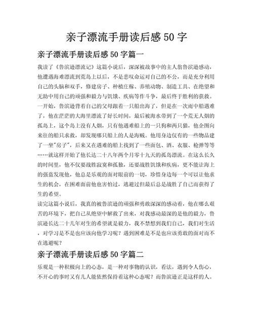 家长读孩子作文读后感_2