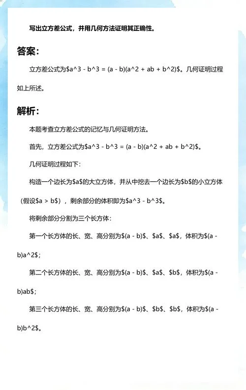 立方差公式怎么理解_1