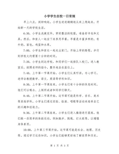 小学生放学要求-小学生放学要求