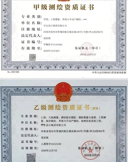 测绘资质申办条件_2