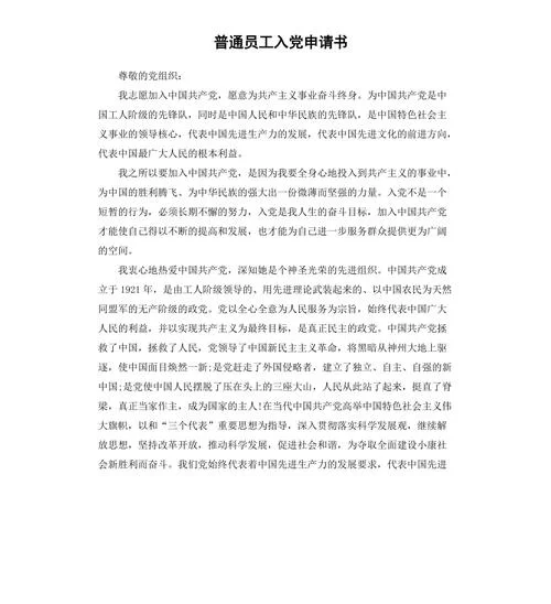 工作单位入党申请书_2