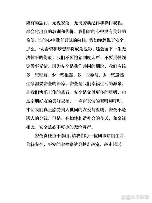 安全警示心得体会_1