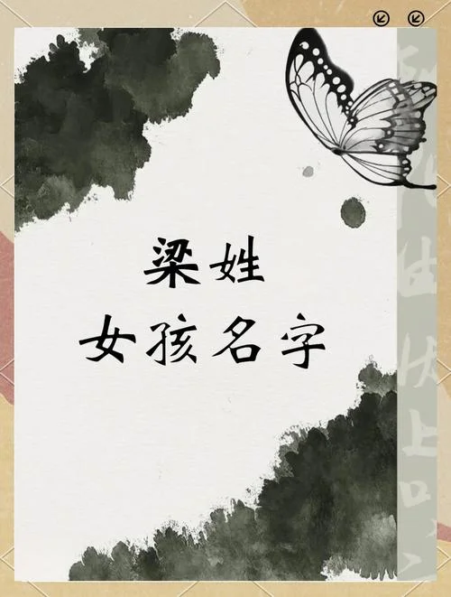 梁和吴在一起怎么起名-梁吴二人起名