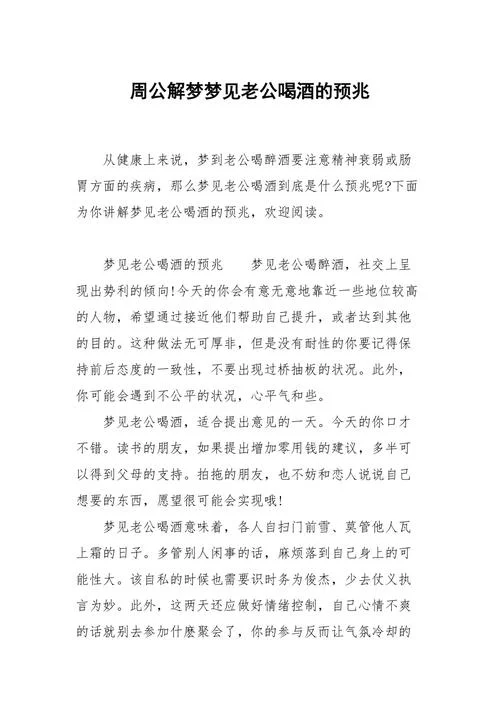 梦到自己喝醉酒什么兆头_2