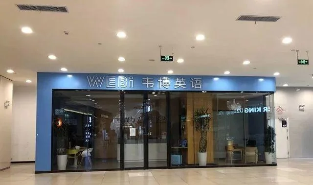 合肥英语培训学校资质_1