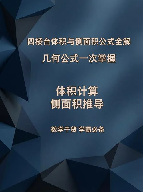 四棱锥的面积公式_1