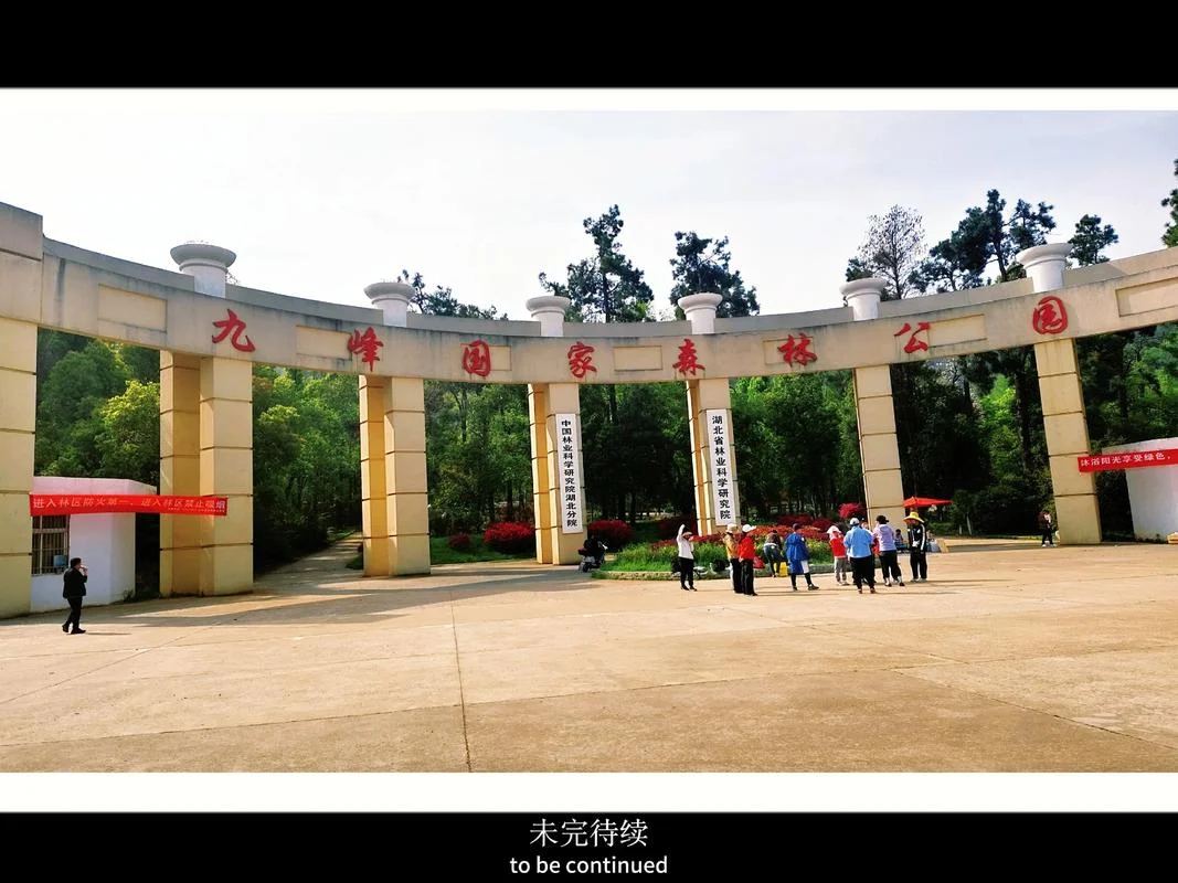 九峰山在哪里图片-九峰山在哪里图片