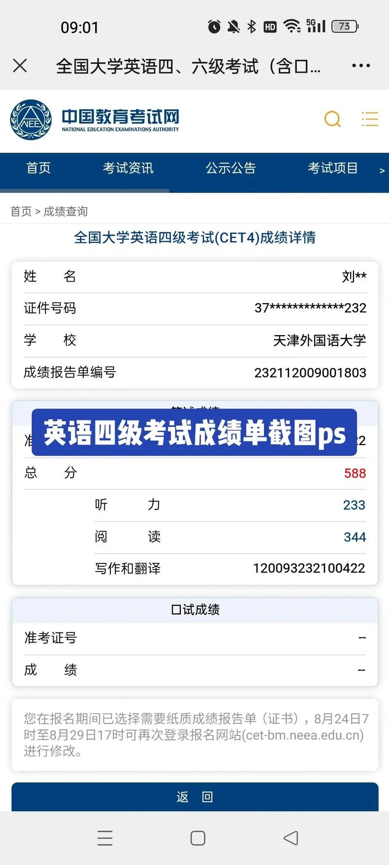 英语专四查询成绩查询-英语专四成绩查询