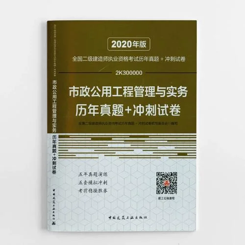 2020年二建考试用书_2