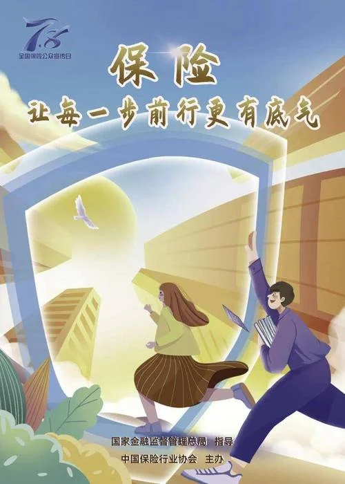 梦见保险_1