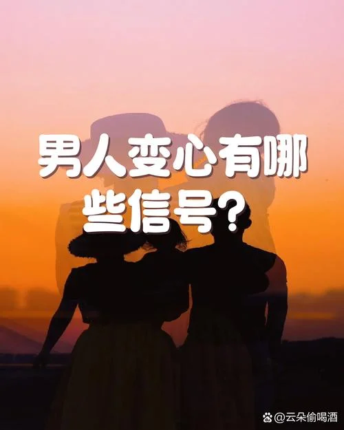 梦到男人变心_2
