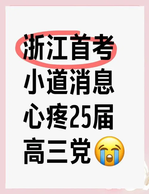 浙江第一次选考成绩_2