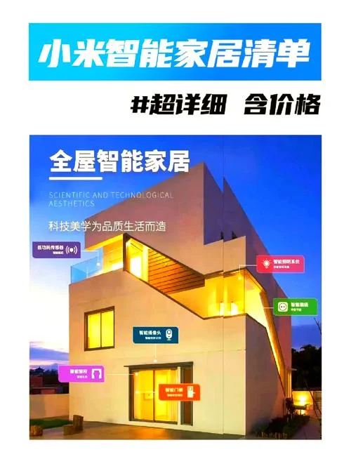 智能家居十大牌子_2