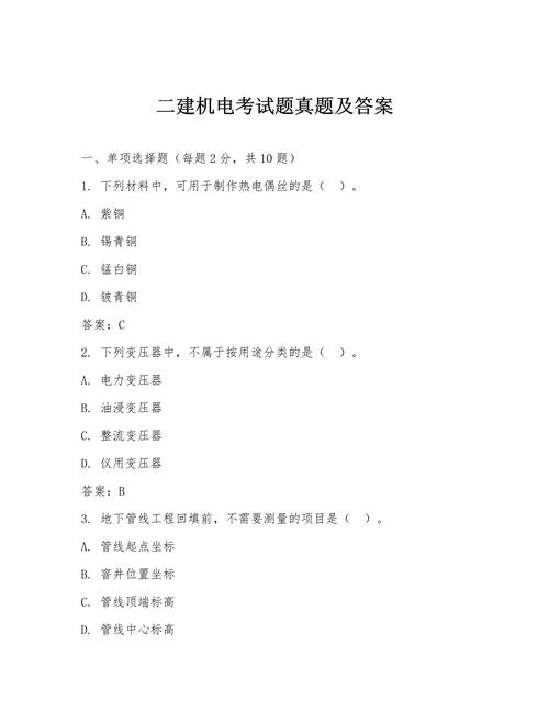 甘肃二建考试-甘肃二建考试解析