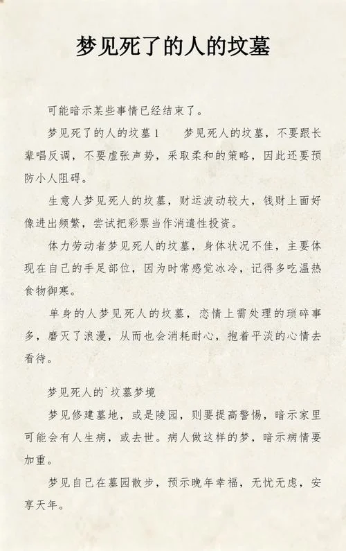 梦见说人死但人未死_1