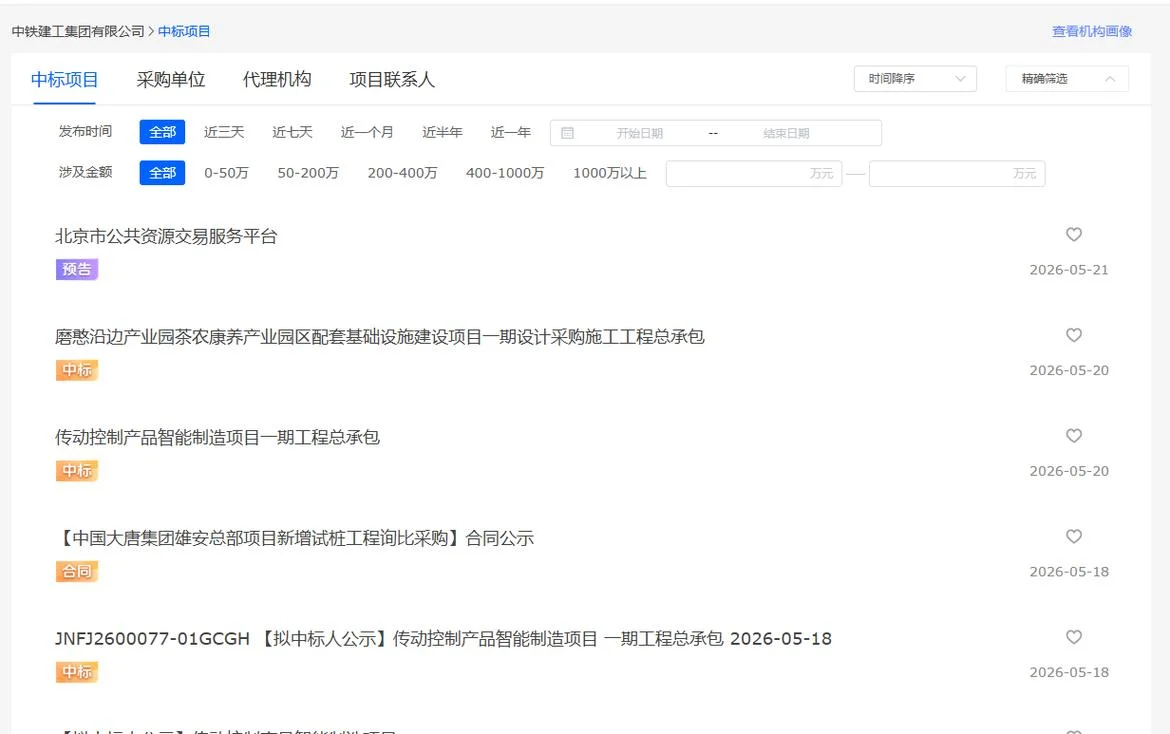 中标信息一般在哪里查_1