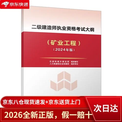 建造师执业资格_2