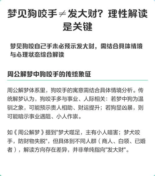 梦见狗咬别人的手_1