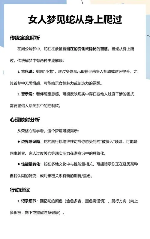 梦见蛇进屋往身上爬_2