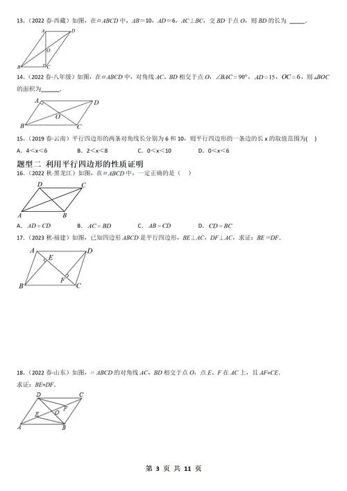 共边定理证明题库_1