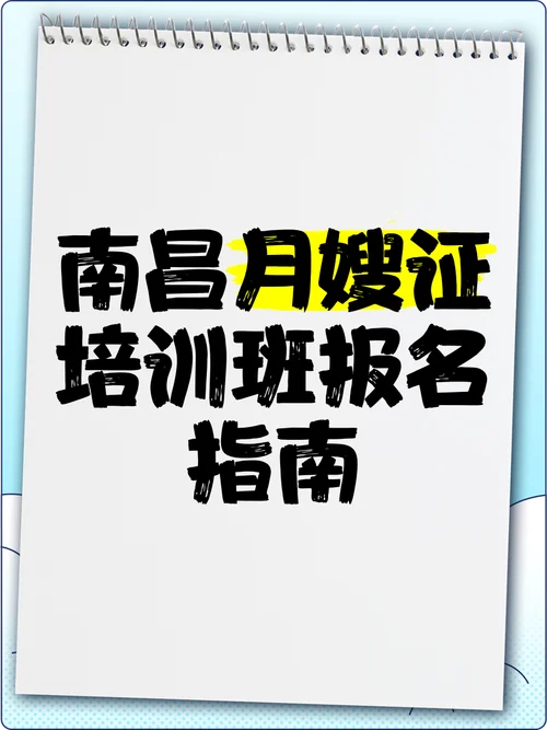 哪有培训月嫂的证报名_2