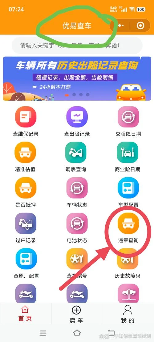 违章查询在哪查_1