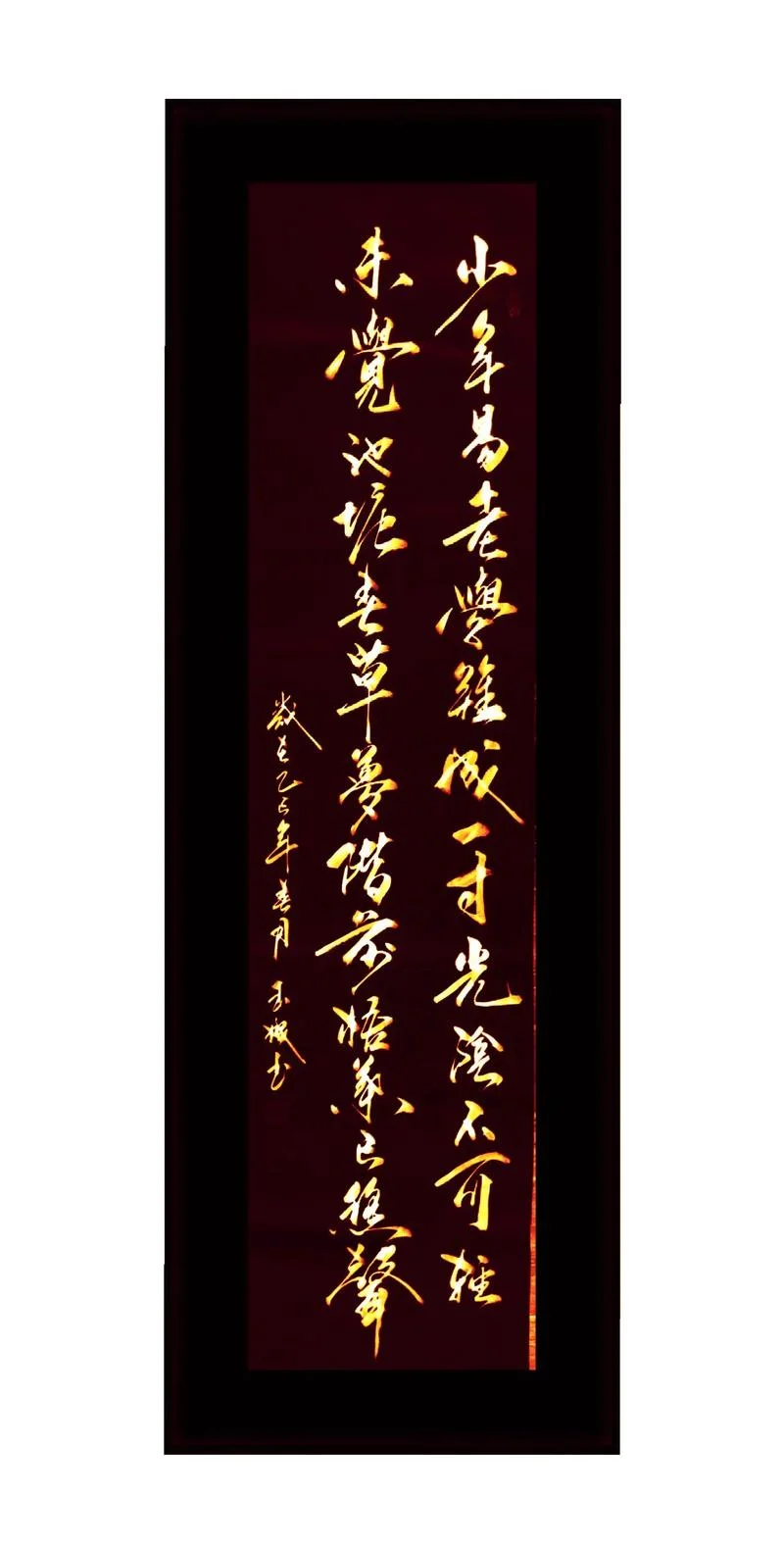 少年易老学难成的下一句_2