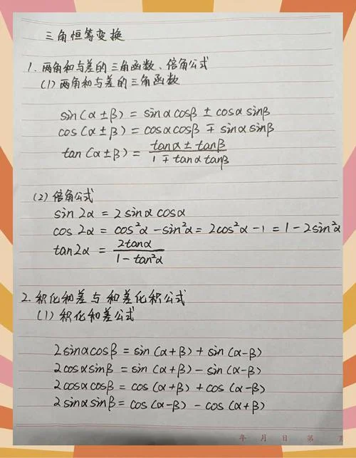 三角函数的万能公式是什么_1