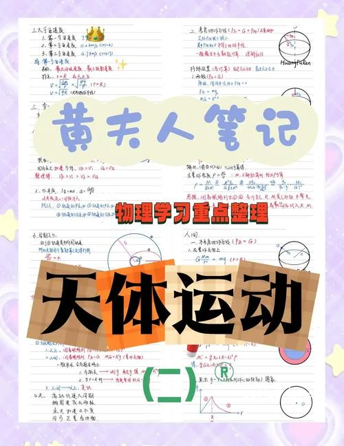 高中物理天体常用公式_2
