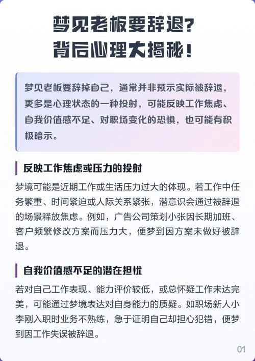 梦见被人辞退什么意思_2