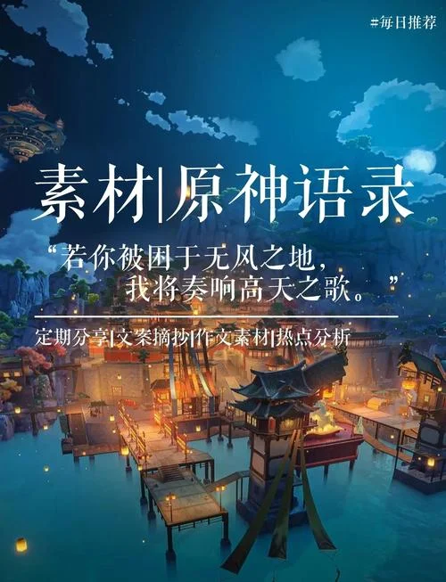 原神文案句子-原神文案精选句子
