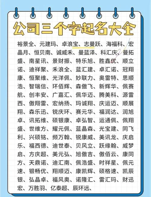 百度公司起名大全免费版_2